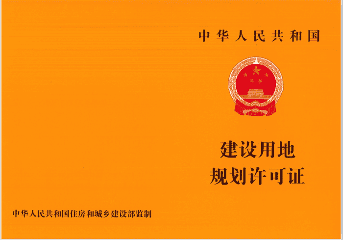 銅人房開(kāi)公司取得城投?融璟都匯、城投?融尚國際項目建設用地規劃許可證