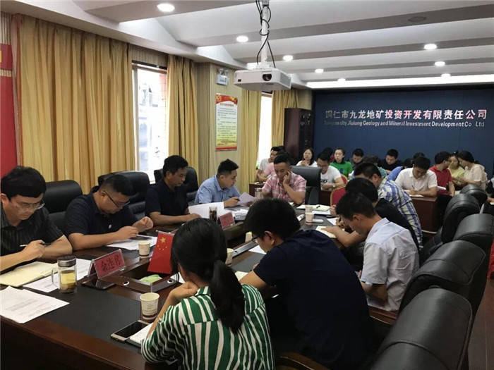 九龍地礦公司黨支部召開(kāi)“不忘初心、牢記使命”主題教育動(dòng)員部署會(huì )