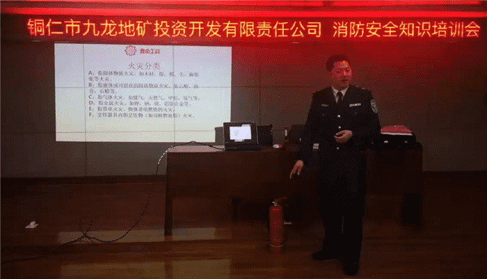 九龍地礦公司開(kāi)展消防安全知識培訓