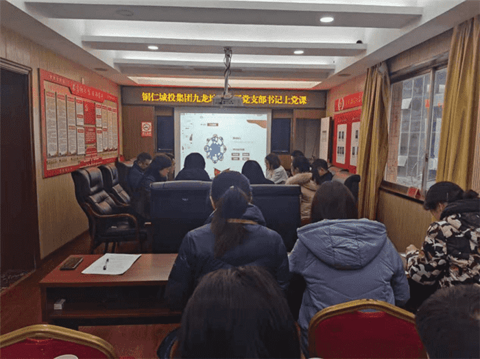 建設優(yōu)秀團隊 打造高效黨支部 --銅仁城投九龍地礦公司黨支部書(shū)記上黨課