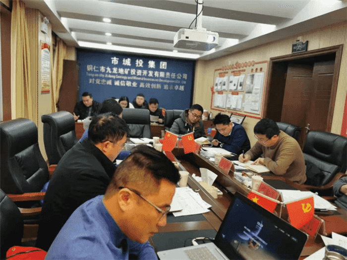 銅仁城投集團九龍公司召開(kāi)泉都公司運行情況評估專(zhuān)題會(huì )議