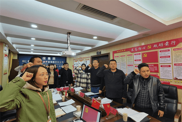 銅仁城投集團九龍地礦投資開(kāi)發(fā)公司黨 支部召開(kāi)12月黨員大會(huì )