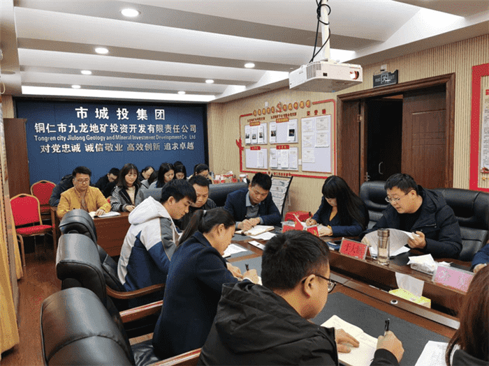 銅仁城投集團九龍地礦公司黨支部召開(kāi)黨史學(xué)習教育暨“牢記殷切囑托、忠誠干凈擔當、喜迎建黨百年”專(zhuān)題教育動(dòng)員大會(huì )