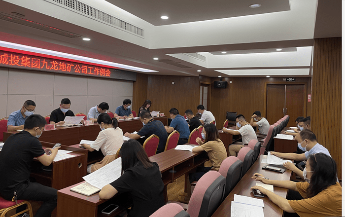 銅仁城投集團九龍地礦投資開(kāi)發(fā)公司創(chuàng  )新周工作例會(huì )形式奮力提升管理效能