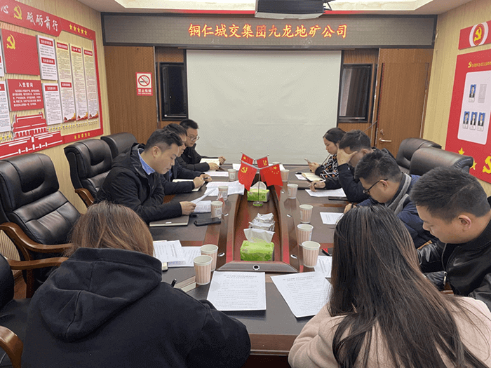 銅仁城交集團九龍地礦公司召開(kāi)11月份安全環(huán)保工作會(huì )議