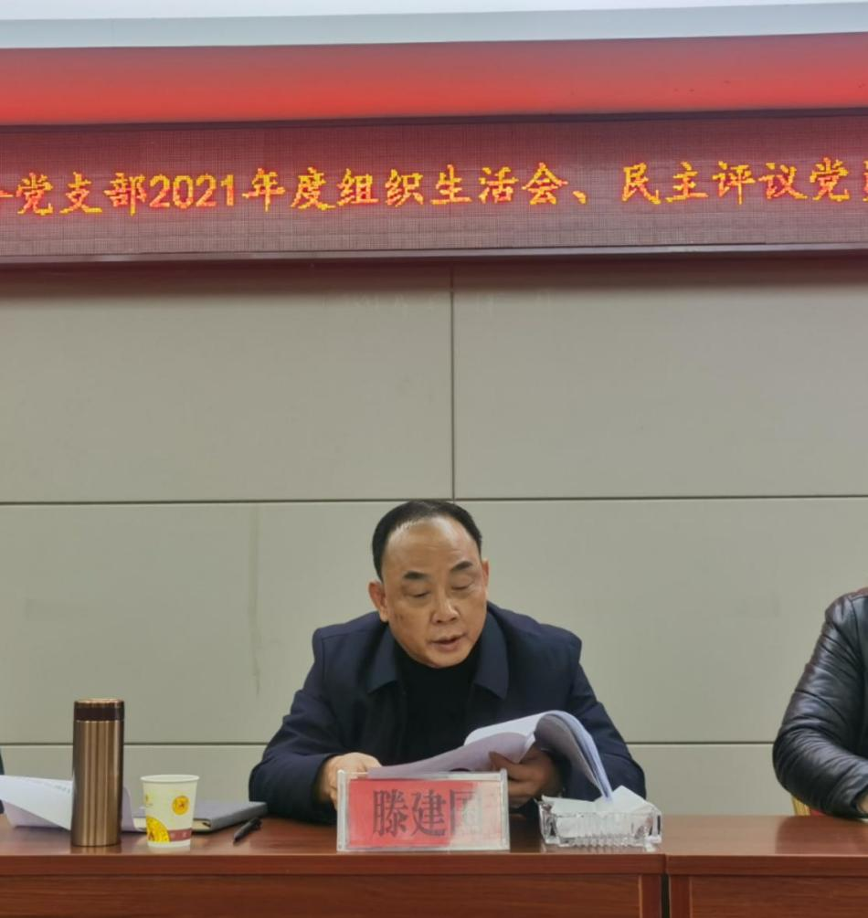 銅仁城交集團九龍地礦子公司聯(lián)合黨支部召開(kāi)2021年度組織生活會(huì )