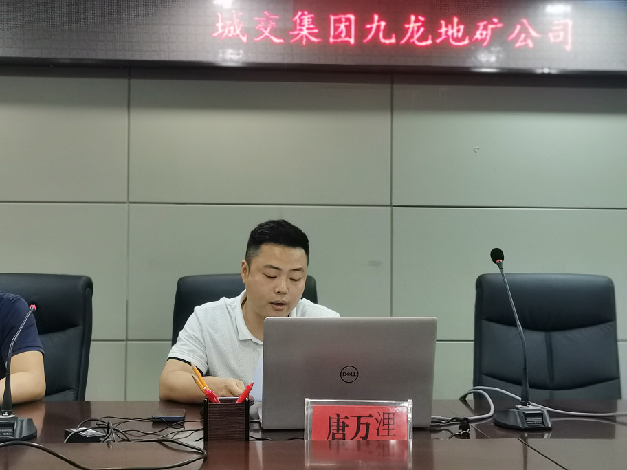銅仁城交集團九龍地礦公司召開(kāi)2022年安全生產(chǎn)月安全教育培訓