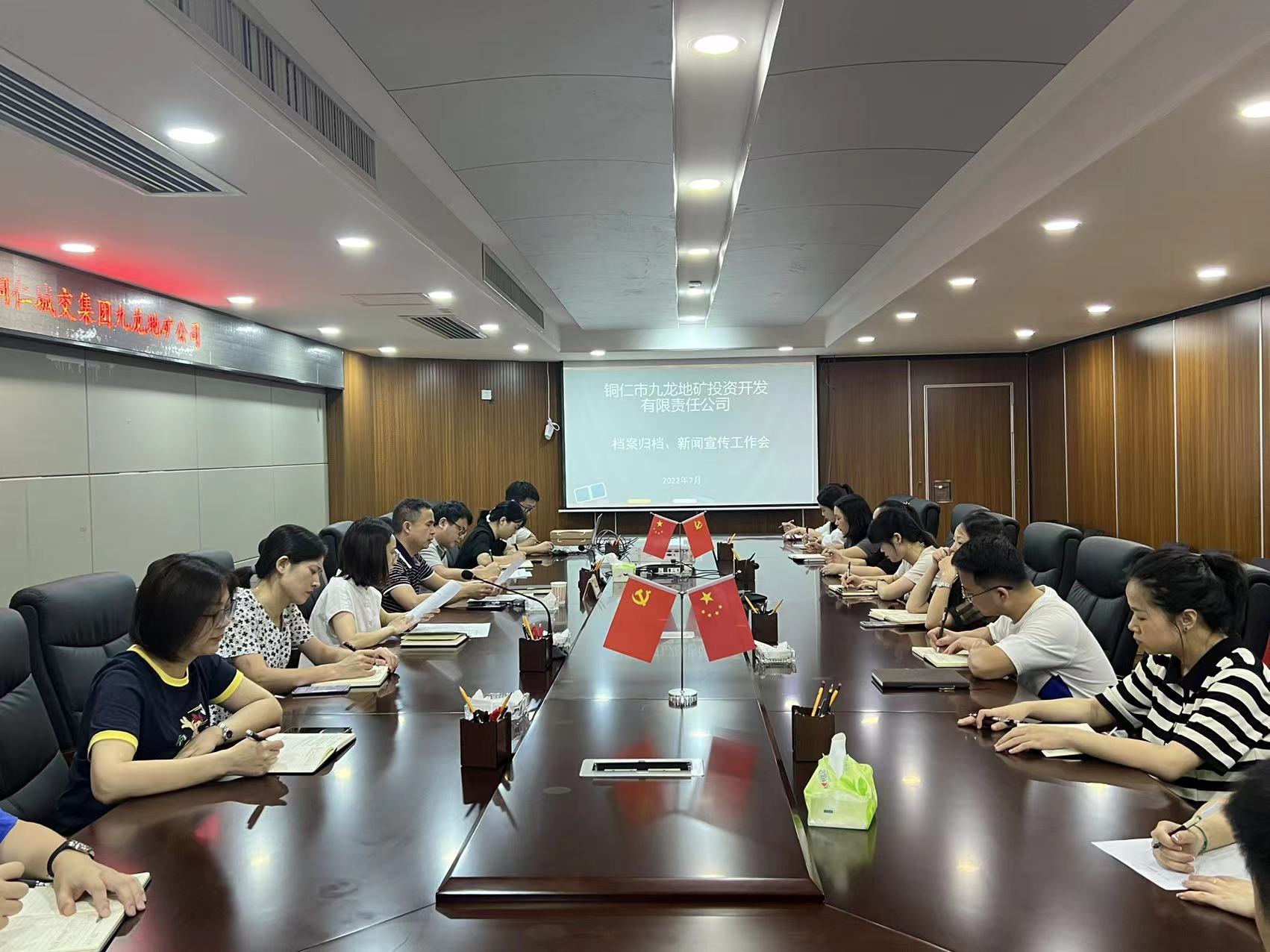銅仁城交集團九龍地礦公司召開(kāi)檔案管理、新聞宣傳工作會(huì )