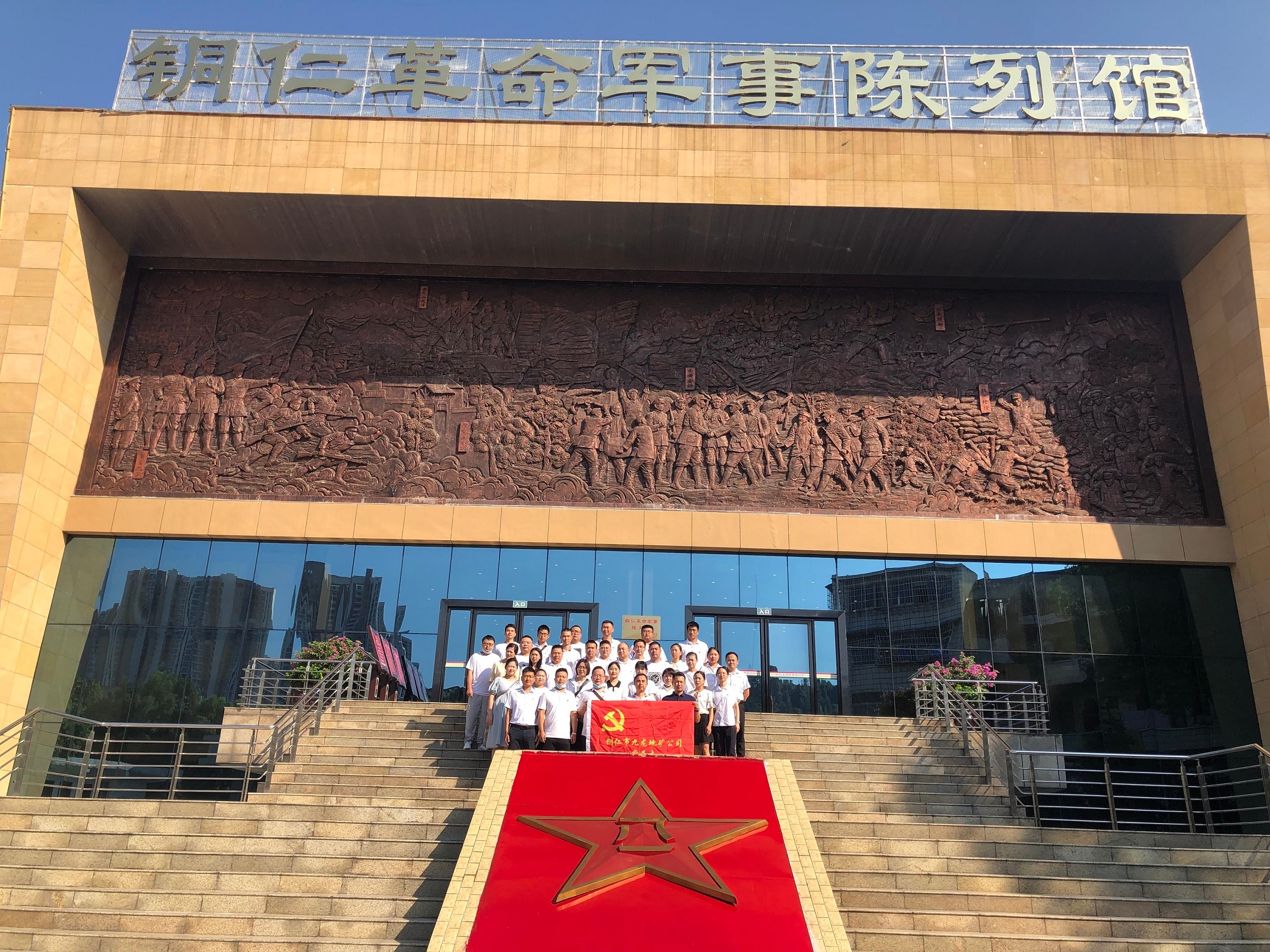 銅仁城交集團九龍地礦公司黨總支開(kāi)展黨史學(xué)習教育和國防教育