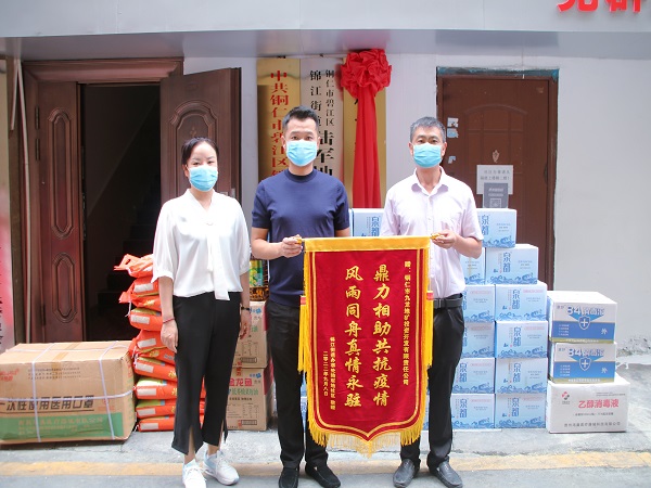 銅仁城交集團九龍地礦公司進(jìn)行抗疫物資捐贈
