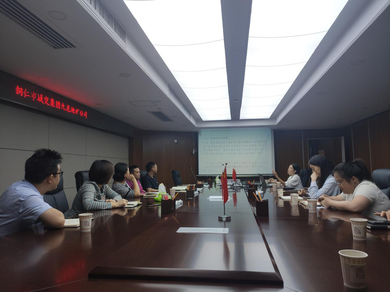 銅仁城交集團九龍地礦公司開(kāi)展民事訴訟實(shí)務(wù)培訓