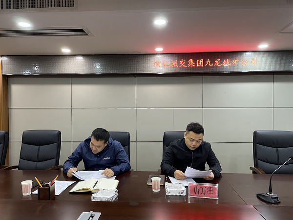 銅仁城交集團九龍地礦公司召開(kāi)10月安全環(huán)保工作會(huì )