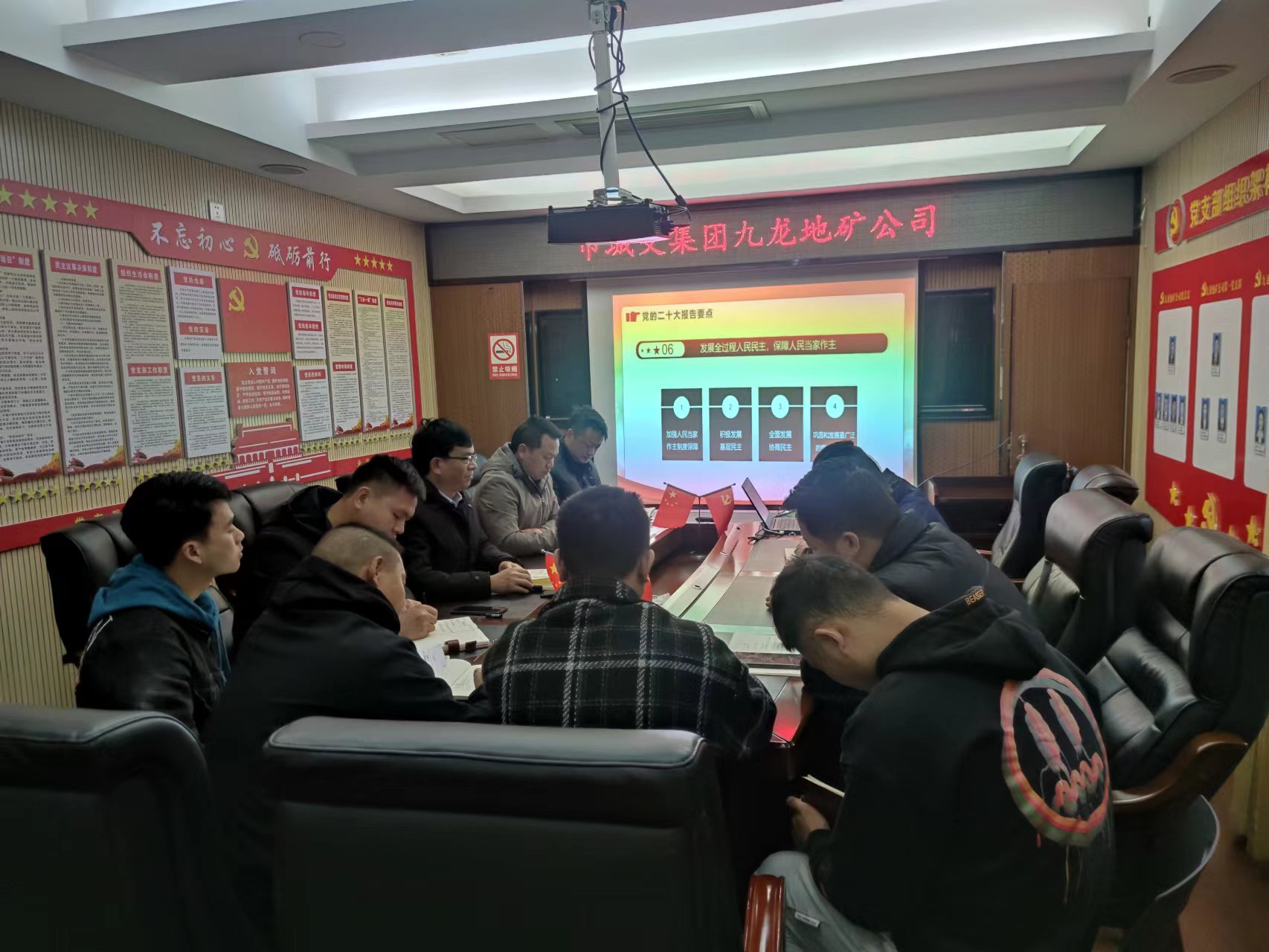銅仁城交集團九龍地礦公司各基層黨組織、子公司傳達學(xué)習黨的二十大精神