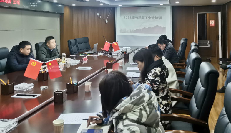 九龍地礦公司召開(kāi)2023年復工復產(chǎn)安全生產(chǎn)工作會(huì )議