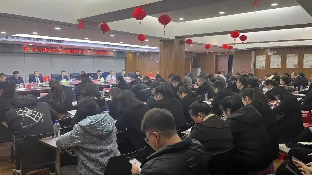 銅仁城交集團九龍地礦公司隆重召開(kāi)2022年度 工作總結表彰大會(huì )