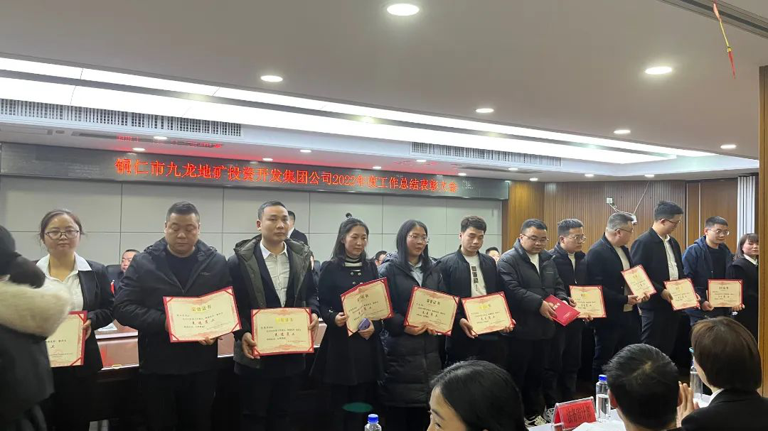 銅仁城交集團九龍地礦公司隆重召開(kāi)2022年度 工作總結表彰大會(huì )