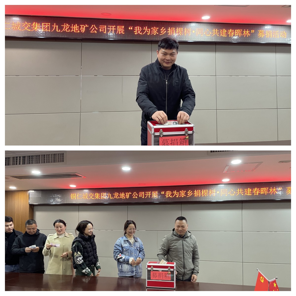 銅仁城交集團九龍地礦公司團支部組織開(kāi)展“我為家鄉捐棵樹(shù)?同心共建春暉林” 募捐活動(dòng)