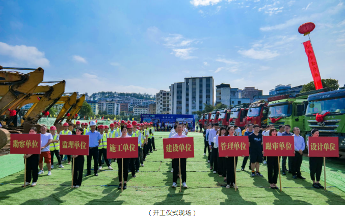 銅仁市熊家屯棚戶(hù)區（城中村）改造項目熊家屯地塊項目隆重舉行開(kāi)工儀式