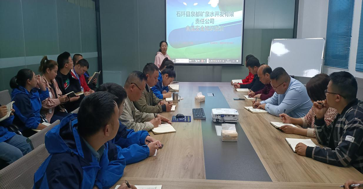 石阡泉都礦泉水公司開(kāi)展食品安全知識培訓