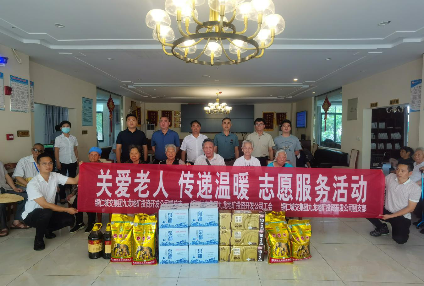 九龍地礦投資開(kāi)發(fā)集團公司組織開(kāi)展“關(guān)愛(ài)老人 傳遞溫暖”愛(ài)心活動(dòng)